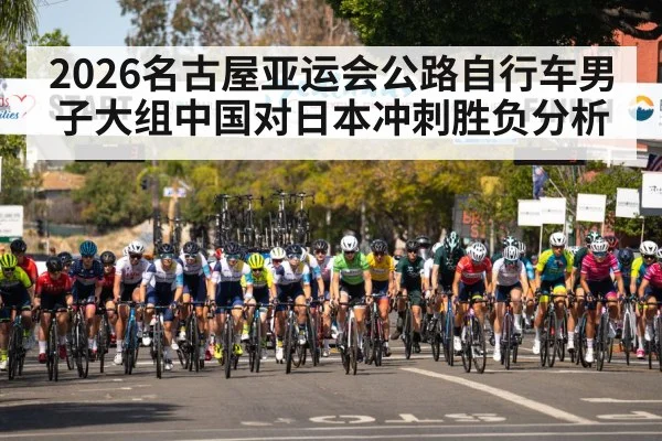 bicycle race finish line